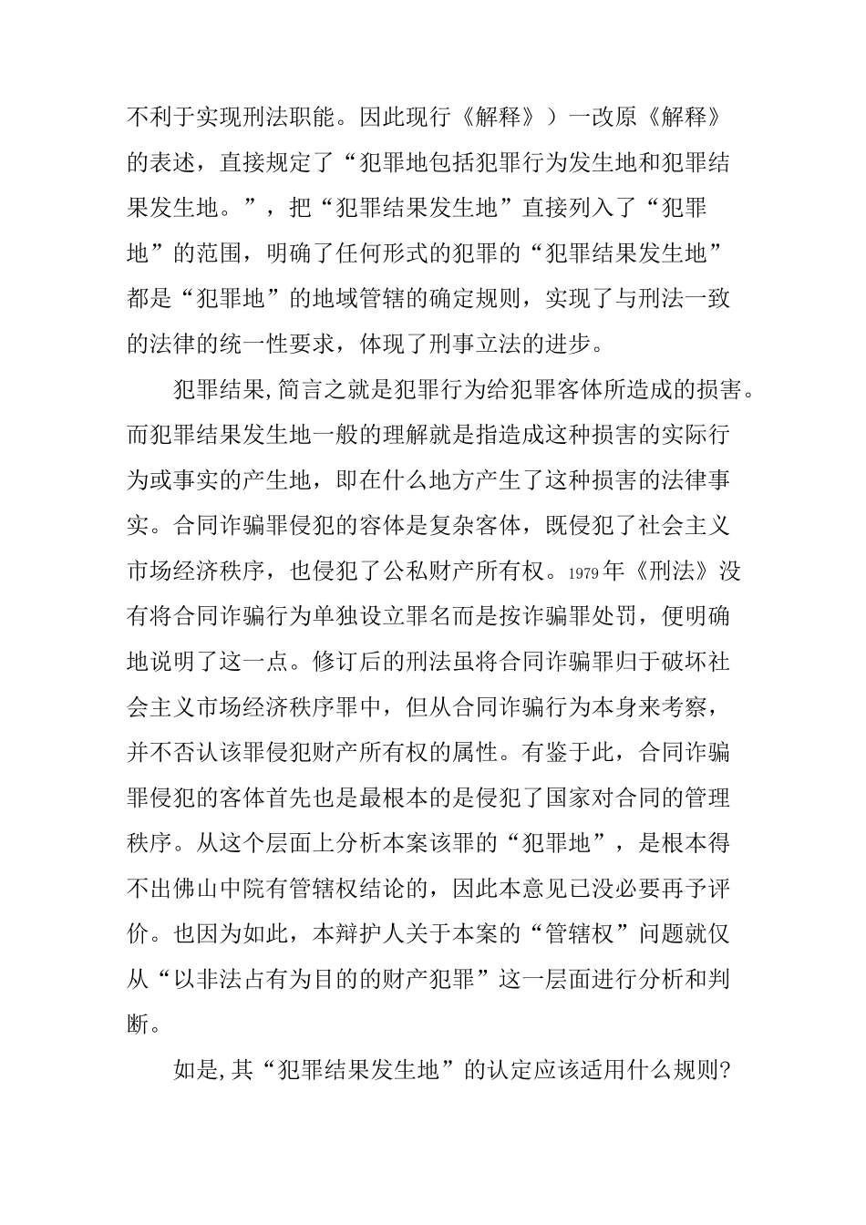 刑事案件管辖异议书范本_第3页