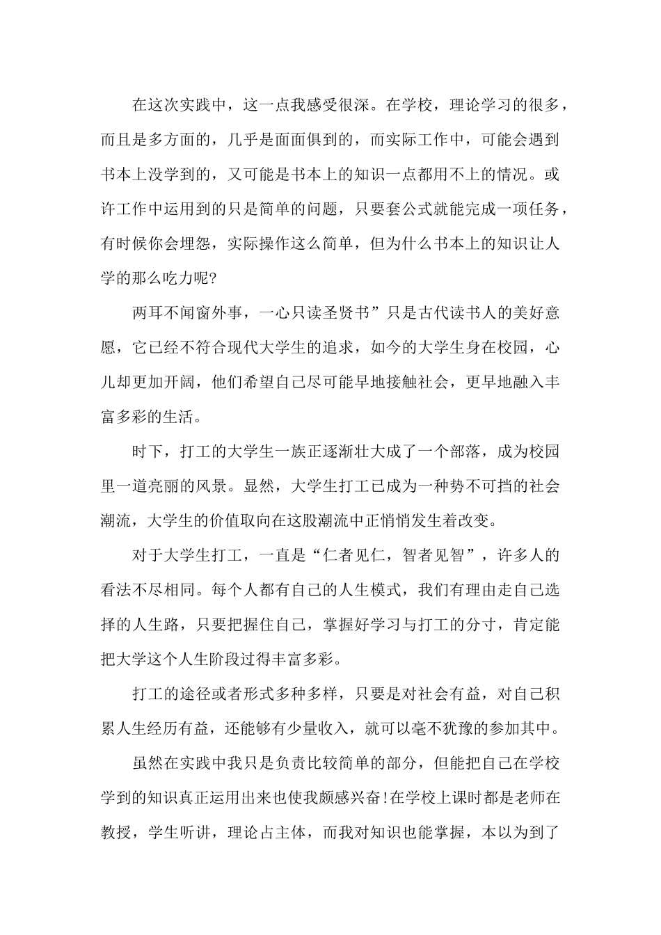 寒假打工实践活动总结_第2页