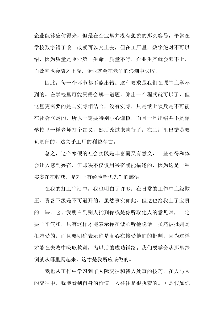 寒假打工实践活动总结_第3页