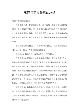 寒假打工实践活动总结