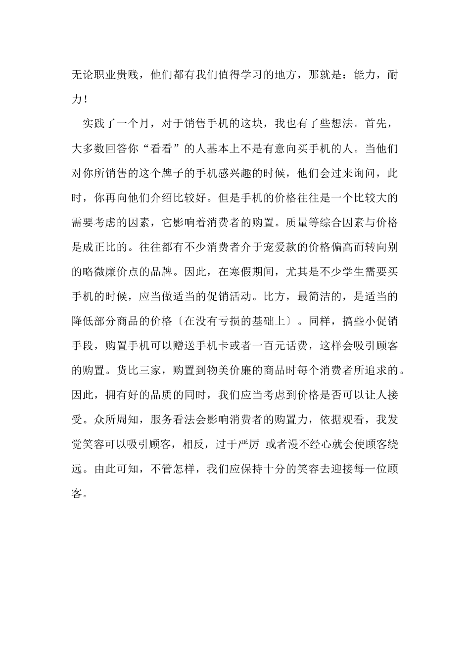 寒假手机销售实践报告_第3页