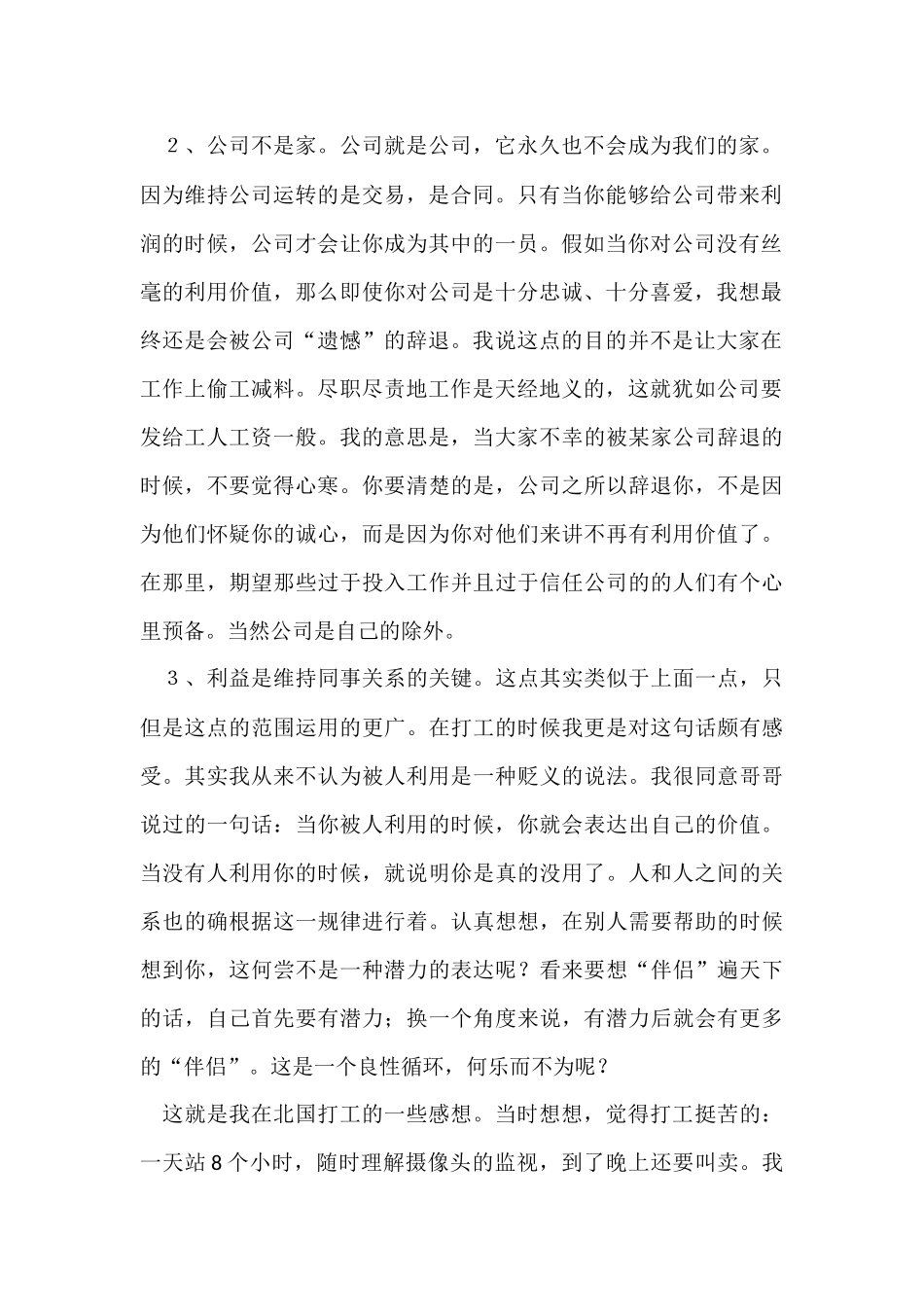 寒假打工心得体会_第2页