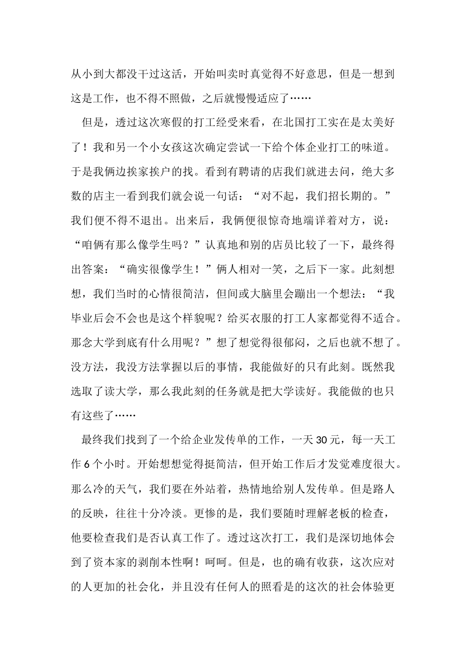 寒假打工心得体会_第3页