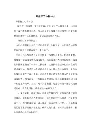 寒假打工心得体会