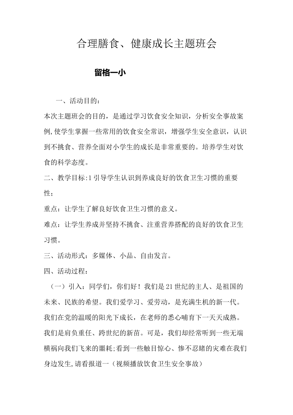 合理膳食主题班会_第1页