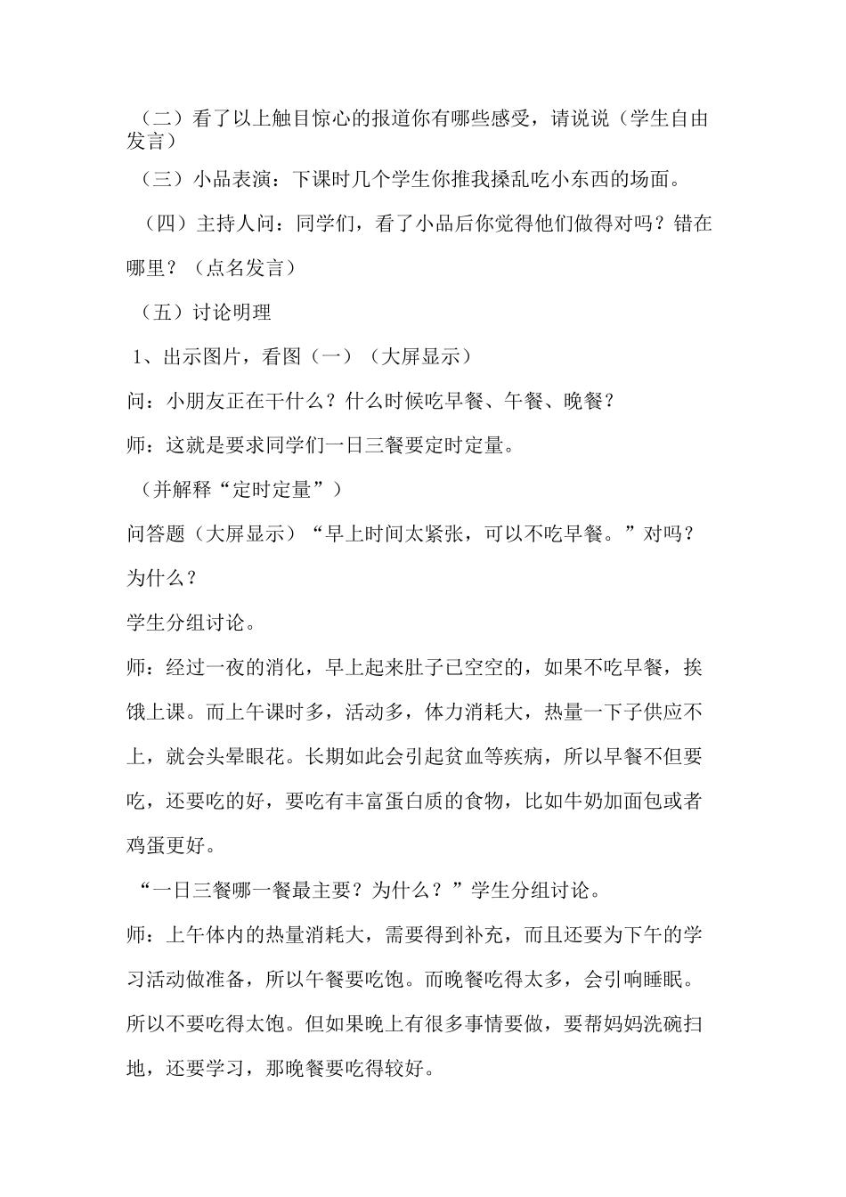 合理膳食主题班会_第2页