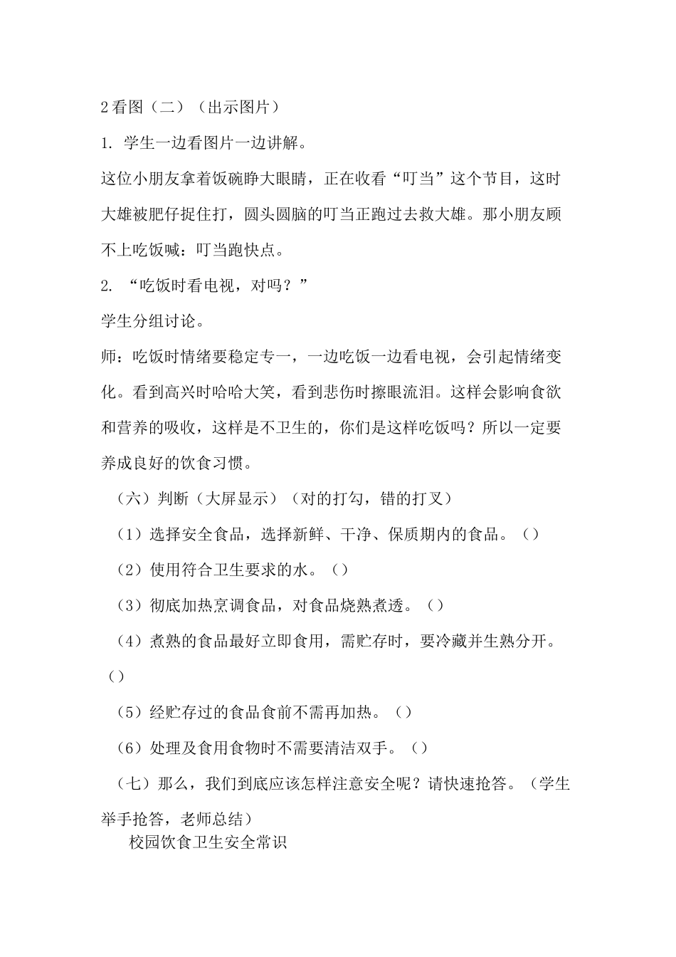 合理膳食主题班会_第3页
