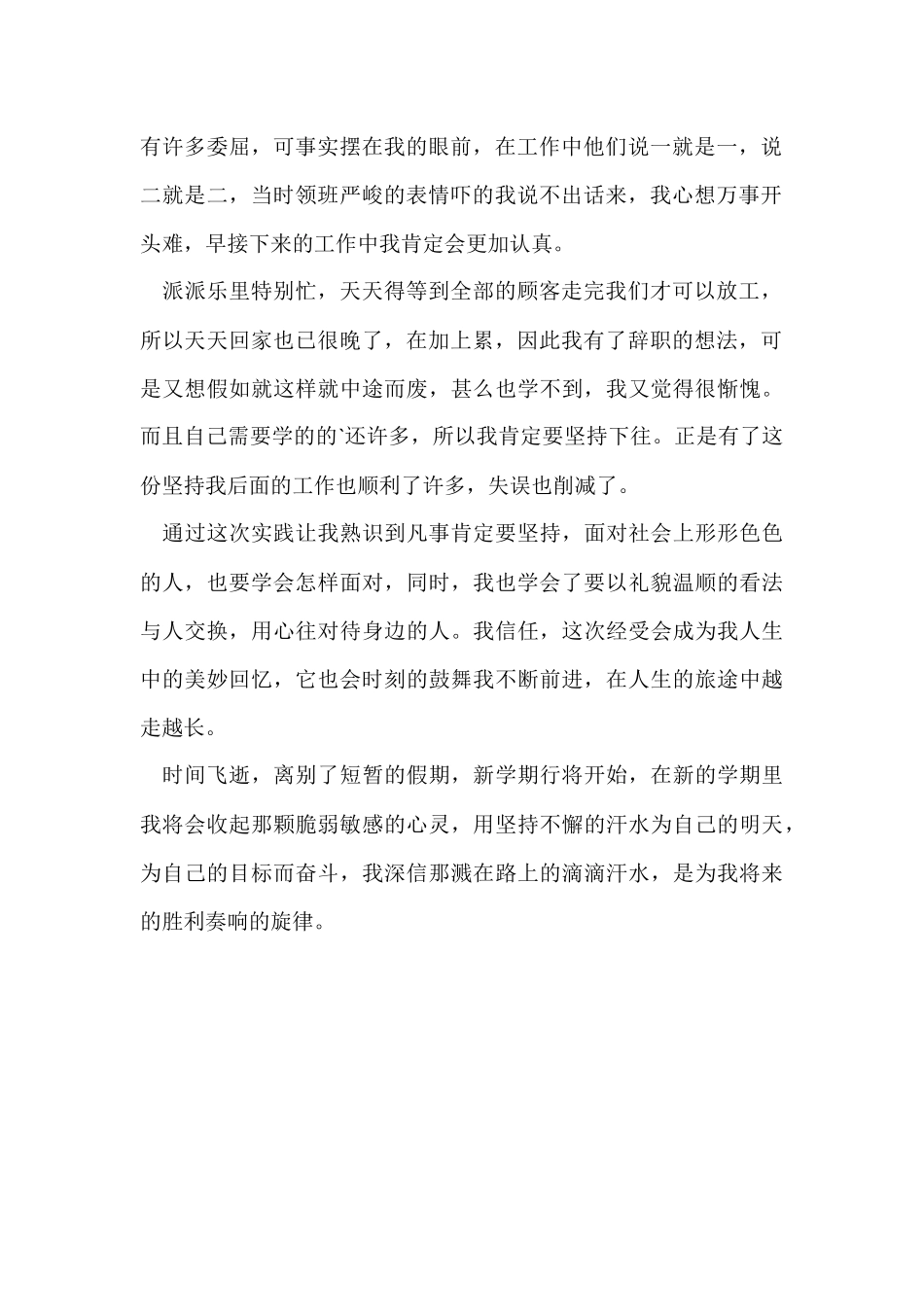 寒假打工的社会实践报告_第2页