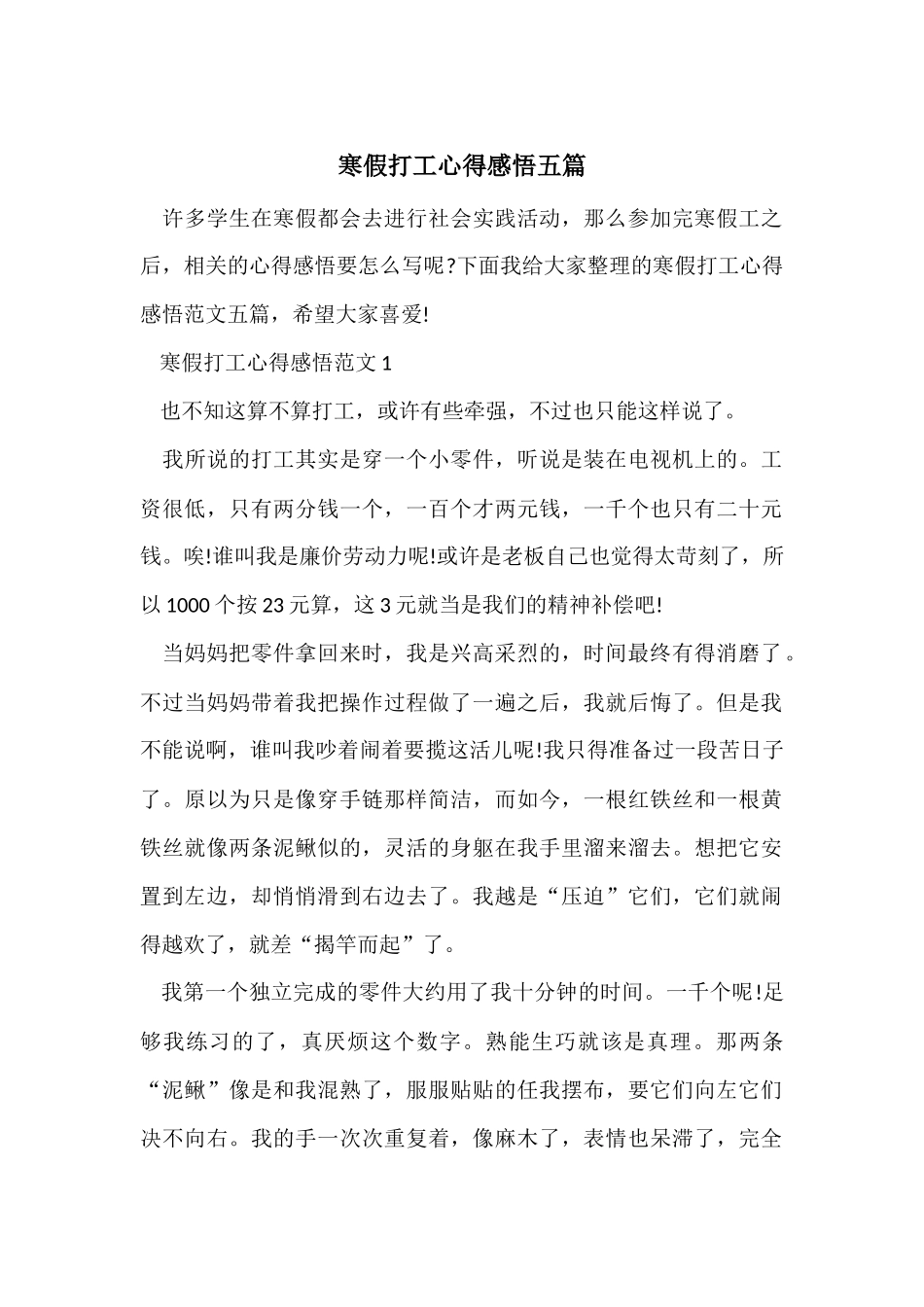 寒假打工心得感悟五篇_第1页