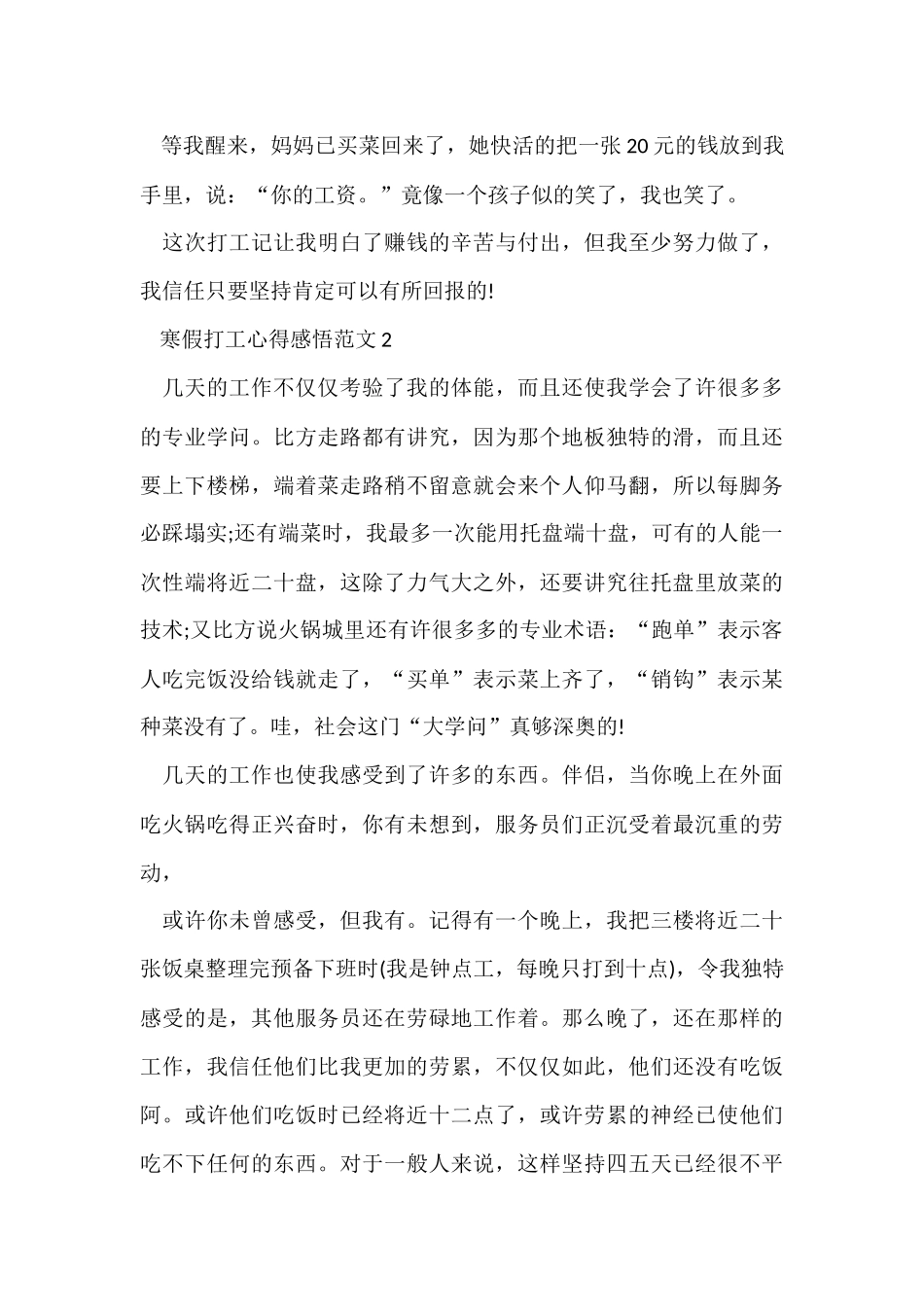 寒假打工心得感悟五篇_第3页