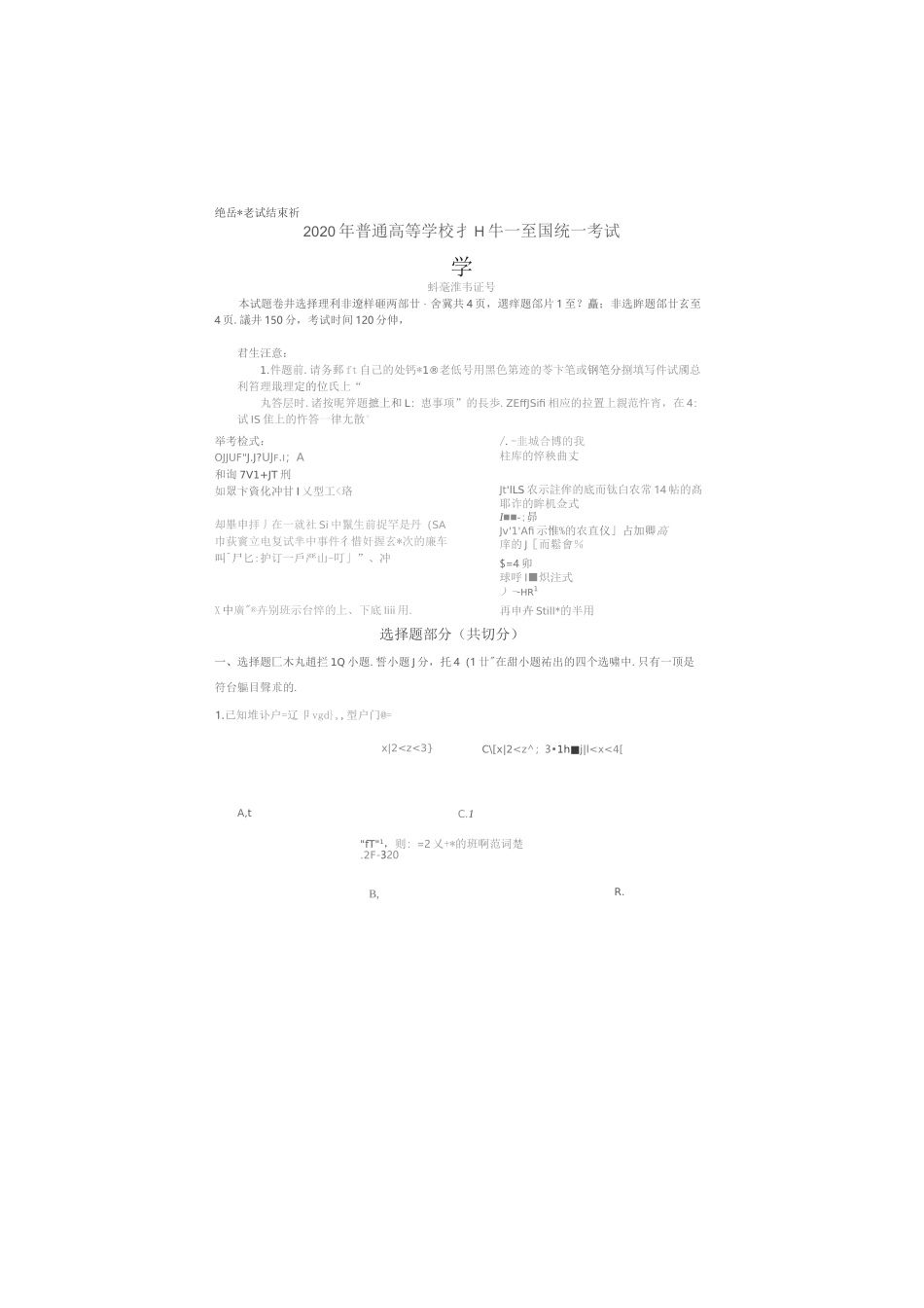 2020浙江高考试题_第1页