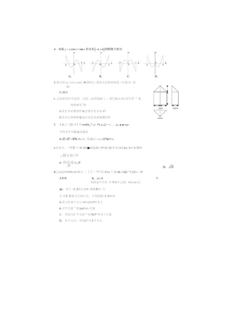 2020浙江高考试题_第2页