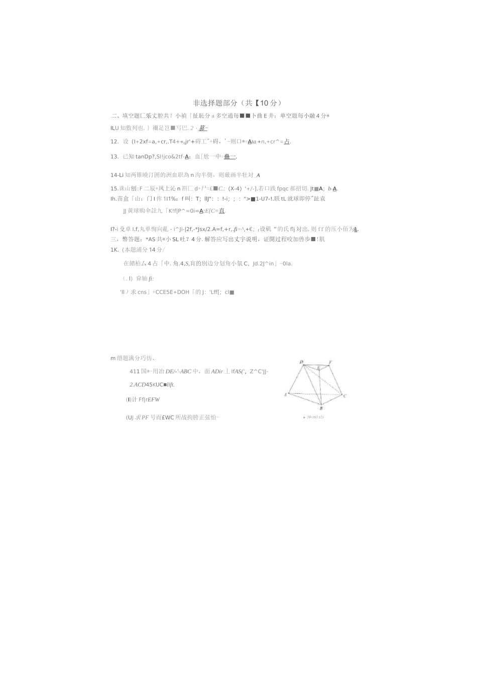 2020浙江高考试题_第3页