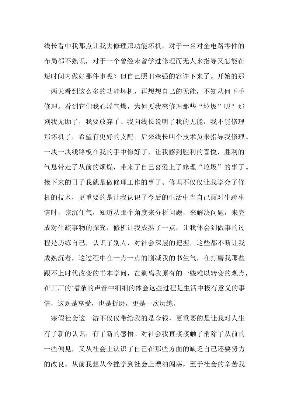 寒假打工社会实践报告格式_第2页