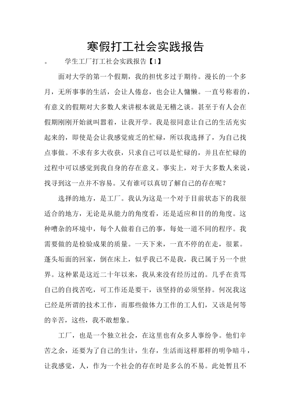寒假打工社会实践报告_第1页