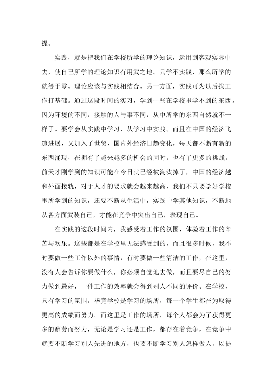 寒假打工社会实践报告_第2页