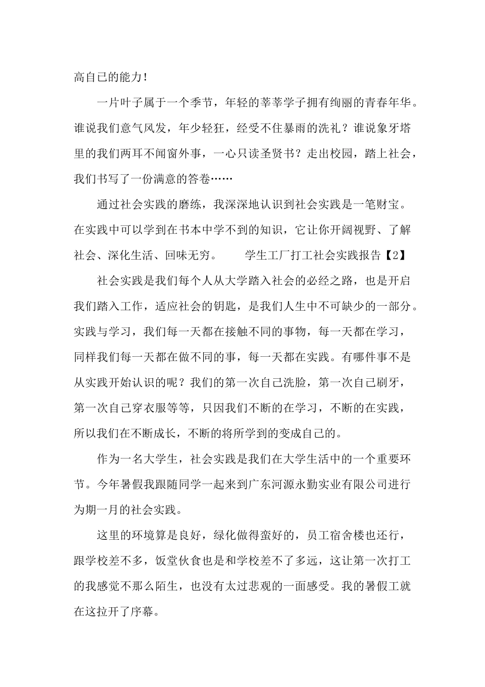 寒假打工社会实践报告_第3页