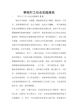 寒假打工社会实践报告