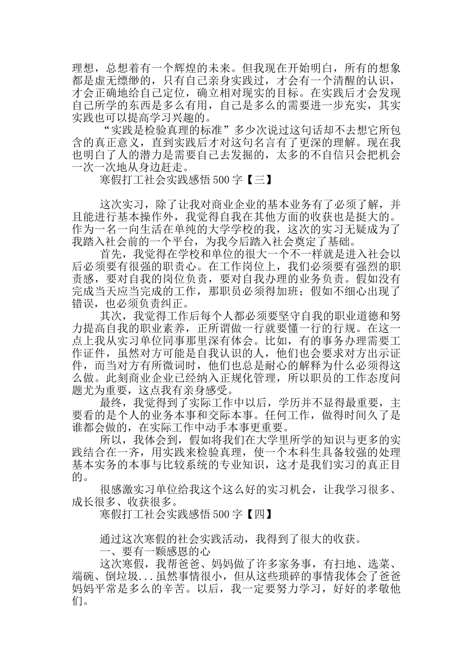 寒假打工社会实践感悟500字_第2页