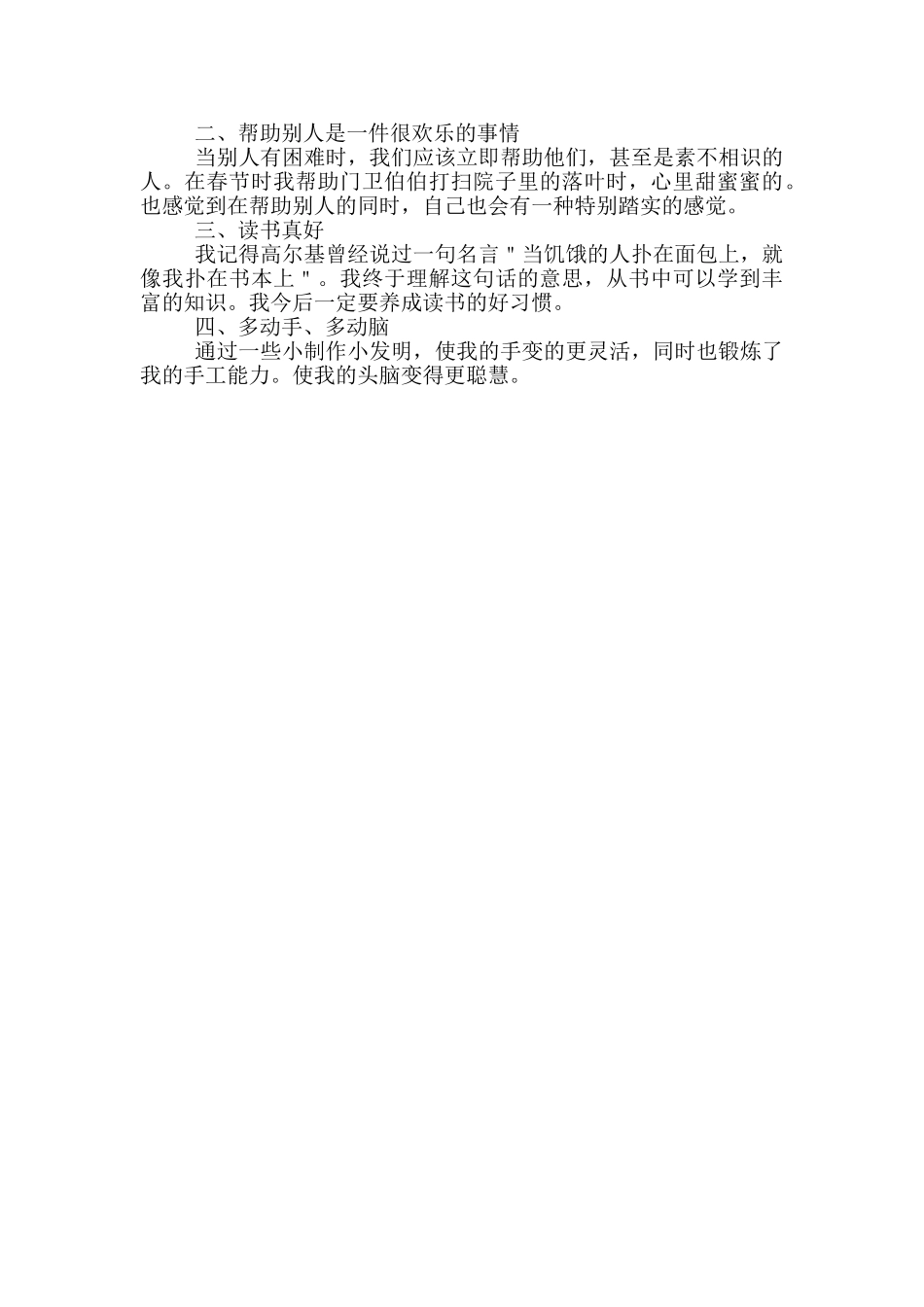 寒假打工社会实践感悟500字_第3页