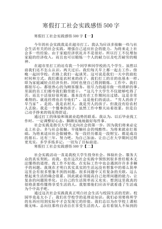 寒假打工社会实践感悟500字