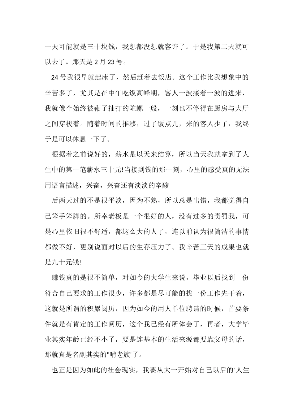 寒假打工社会实践报告2000字_第2页