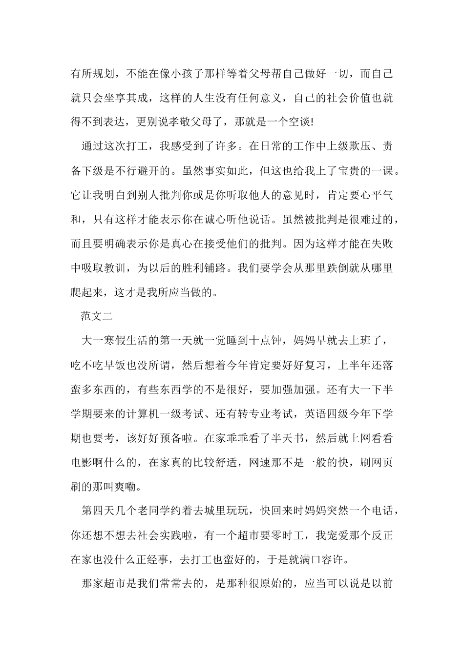 寒假打工社会实践报告2000字_第3页