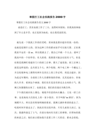 寒假打工社会实践报告2000字