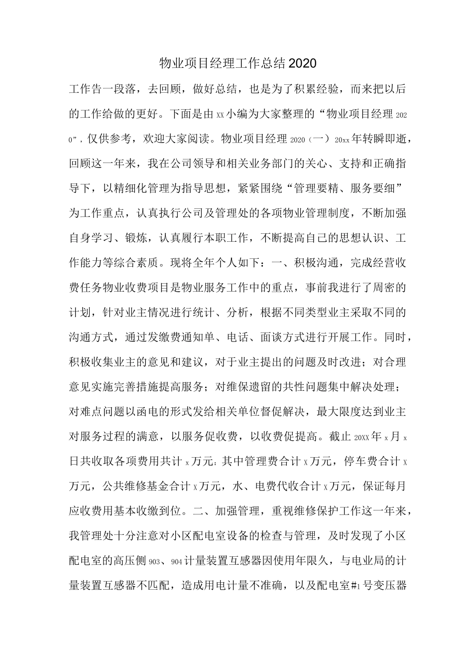 物业项目经理工作总结2020_第1页