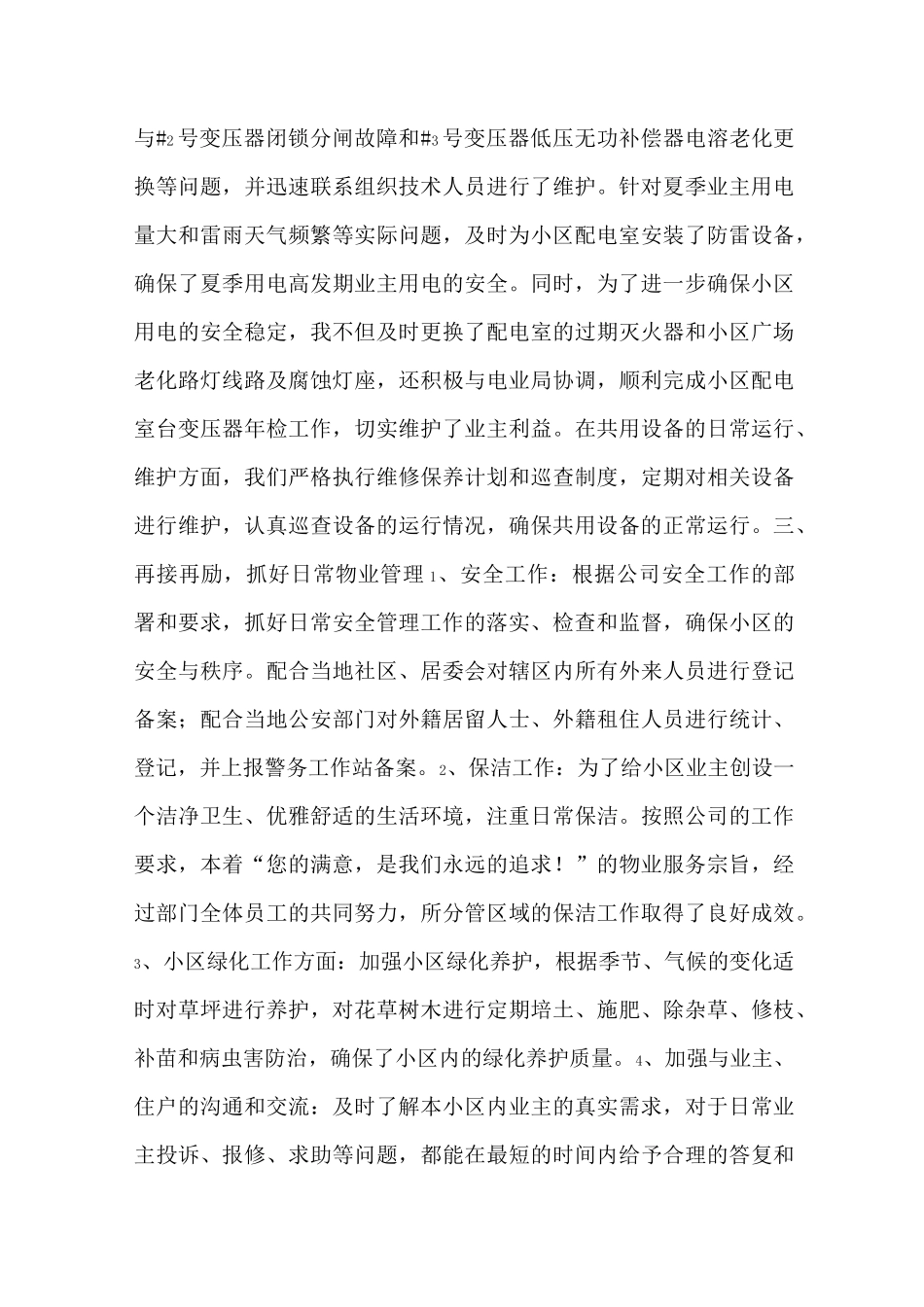 物业项目经理工作总结2020_第2页