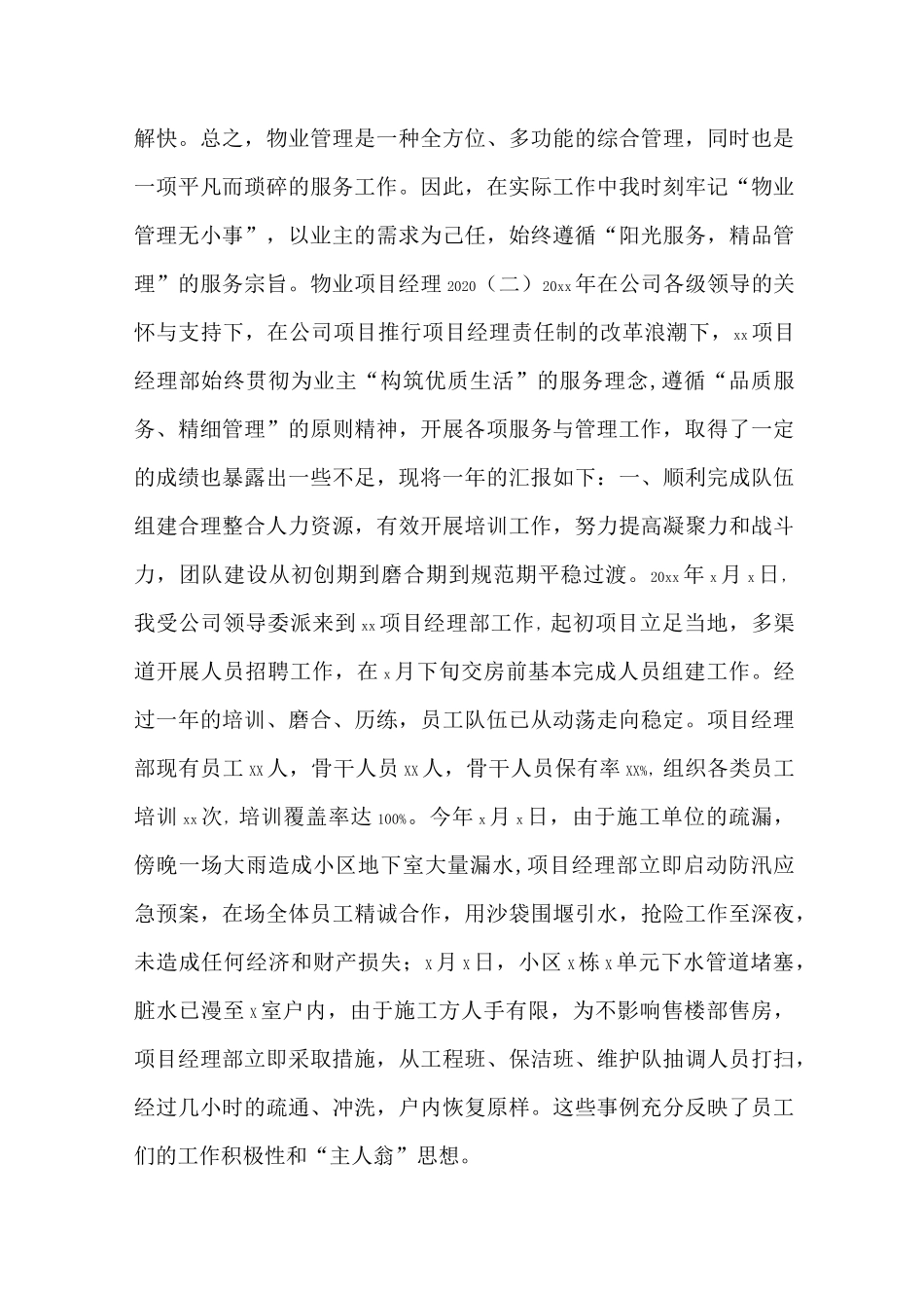 物业项目经理工作总结2020_第3页