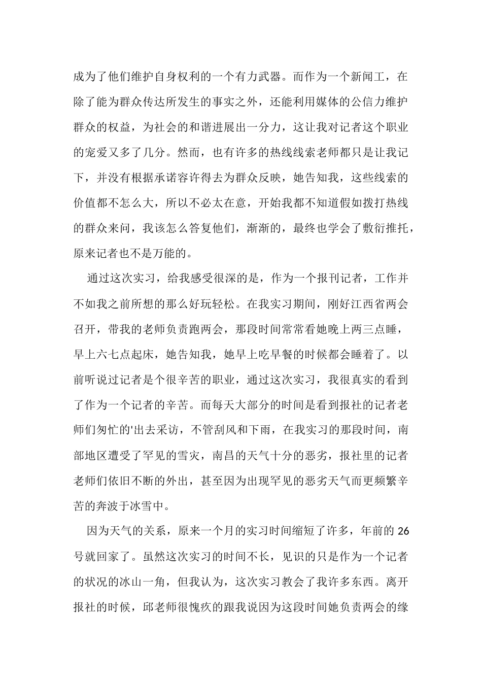 寒假报社实习总结_第2页