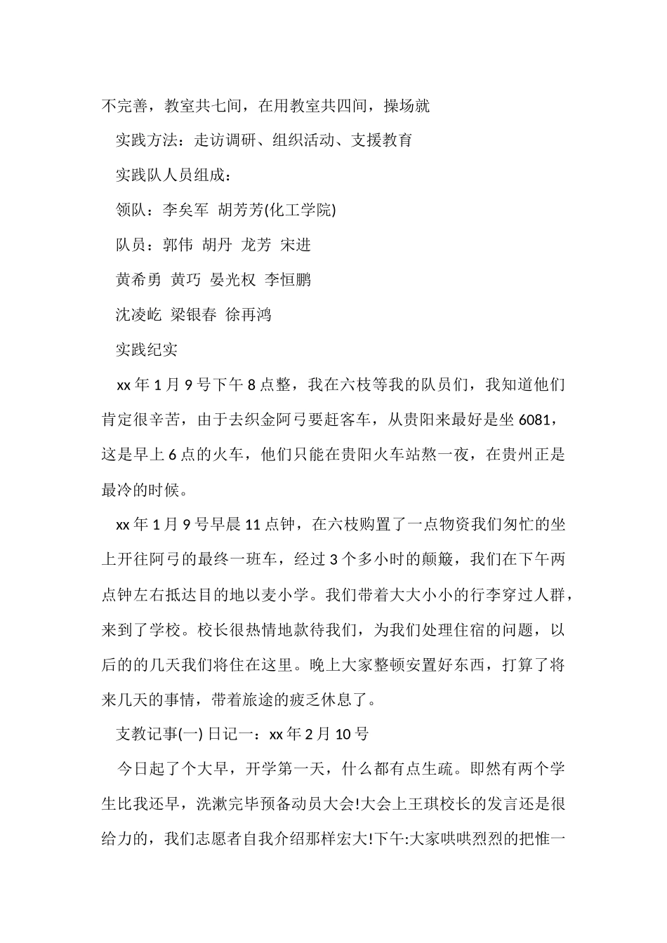 寒假支教社会实践报告_第2页