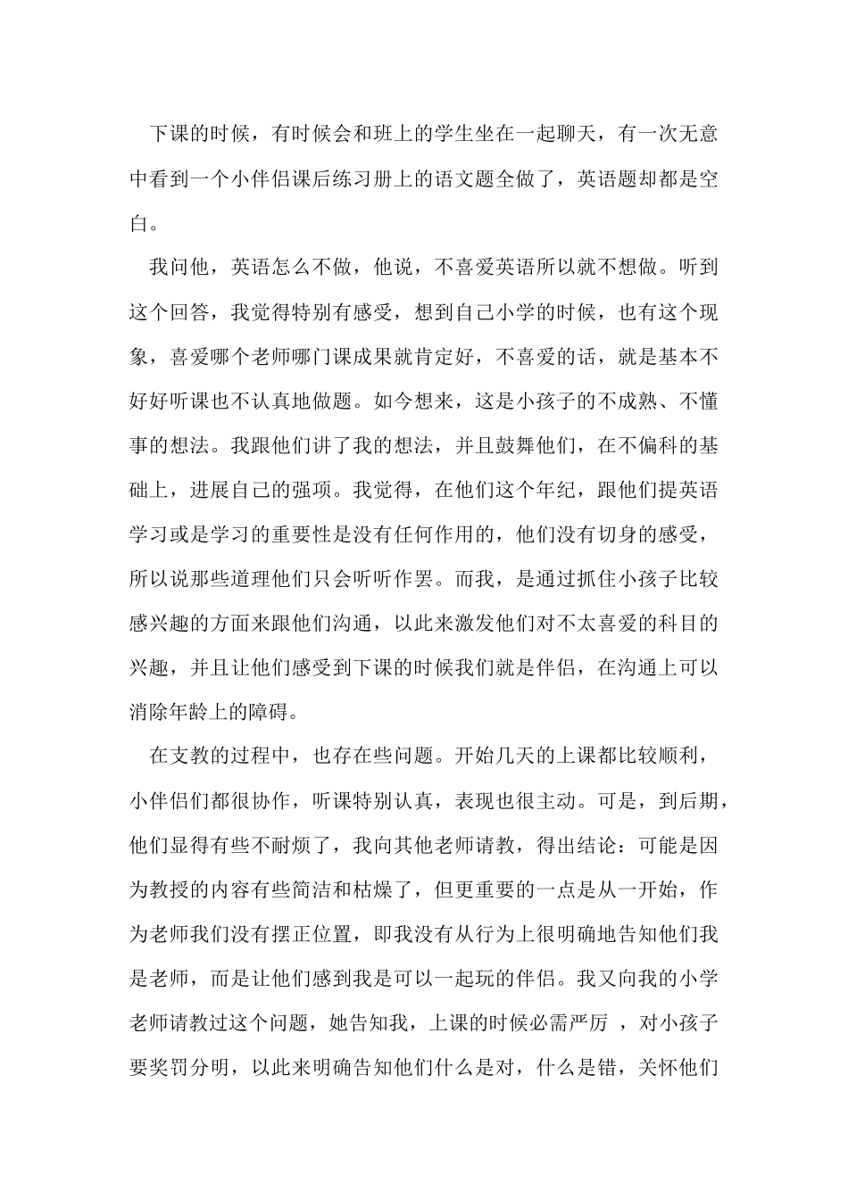 寒假支教实践报告_第3页