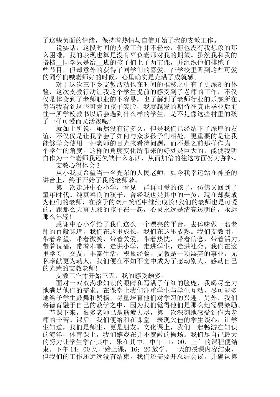 寒假支教社会实践心得范文五篇_第2页