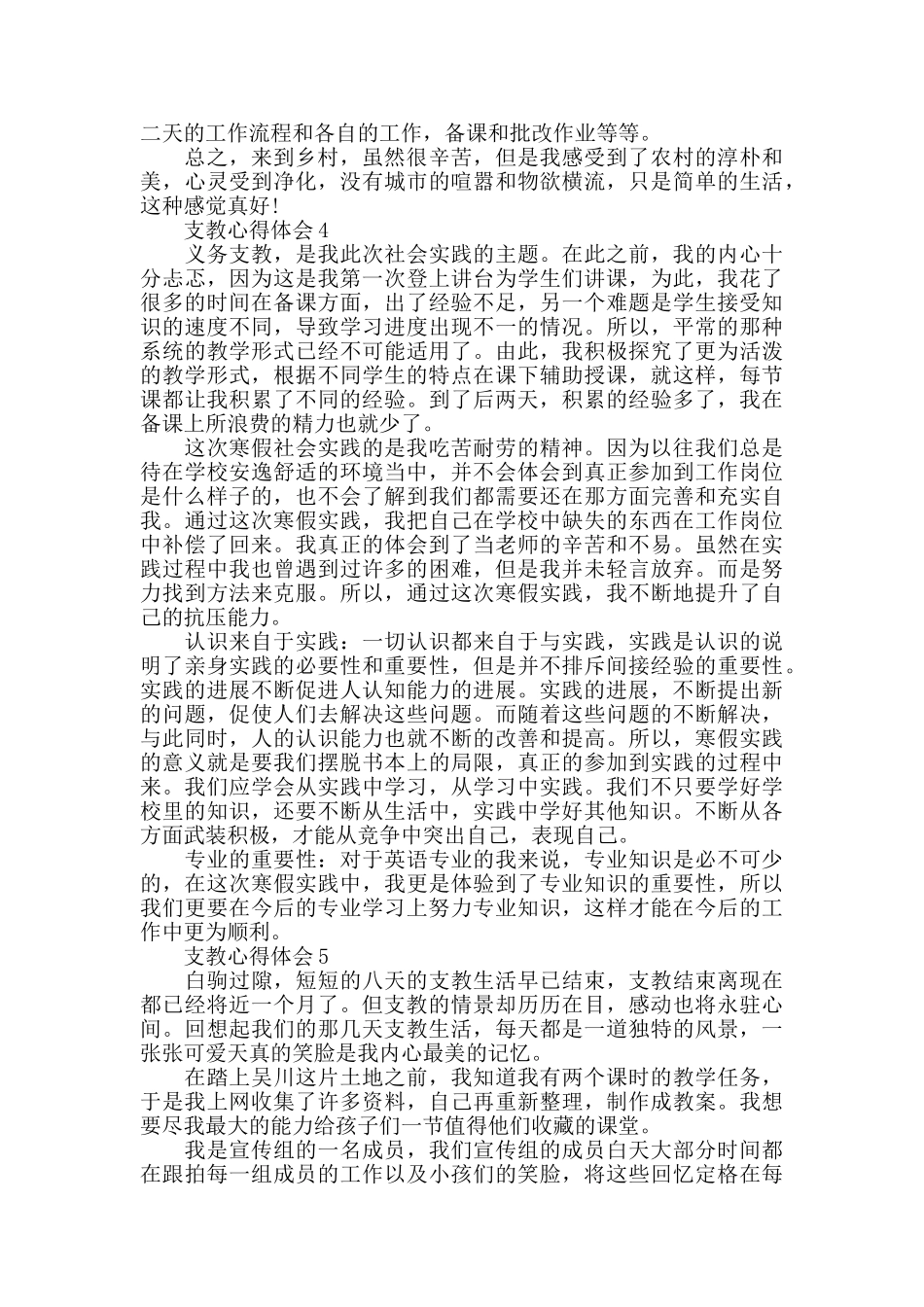 寒假支教社会实践心得范文五篇_第3页