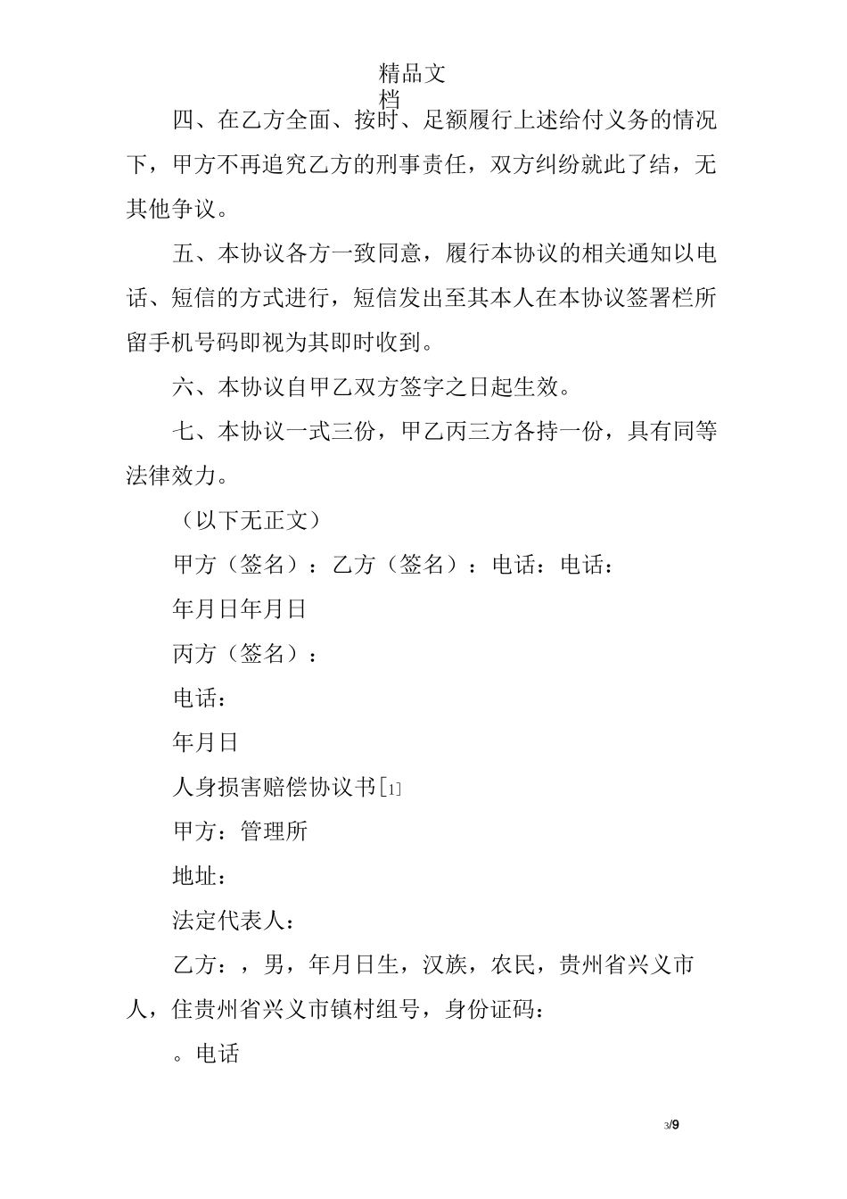 人身伤害赔偿承诺书_第3页