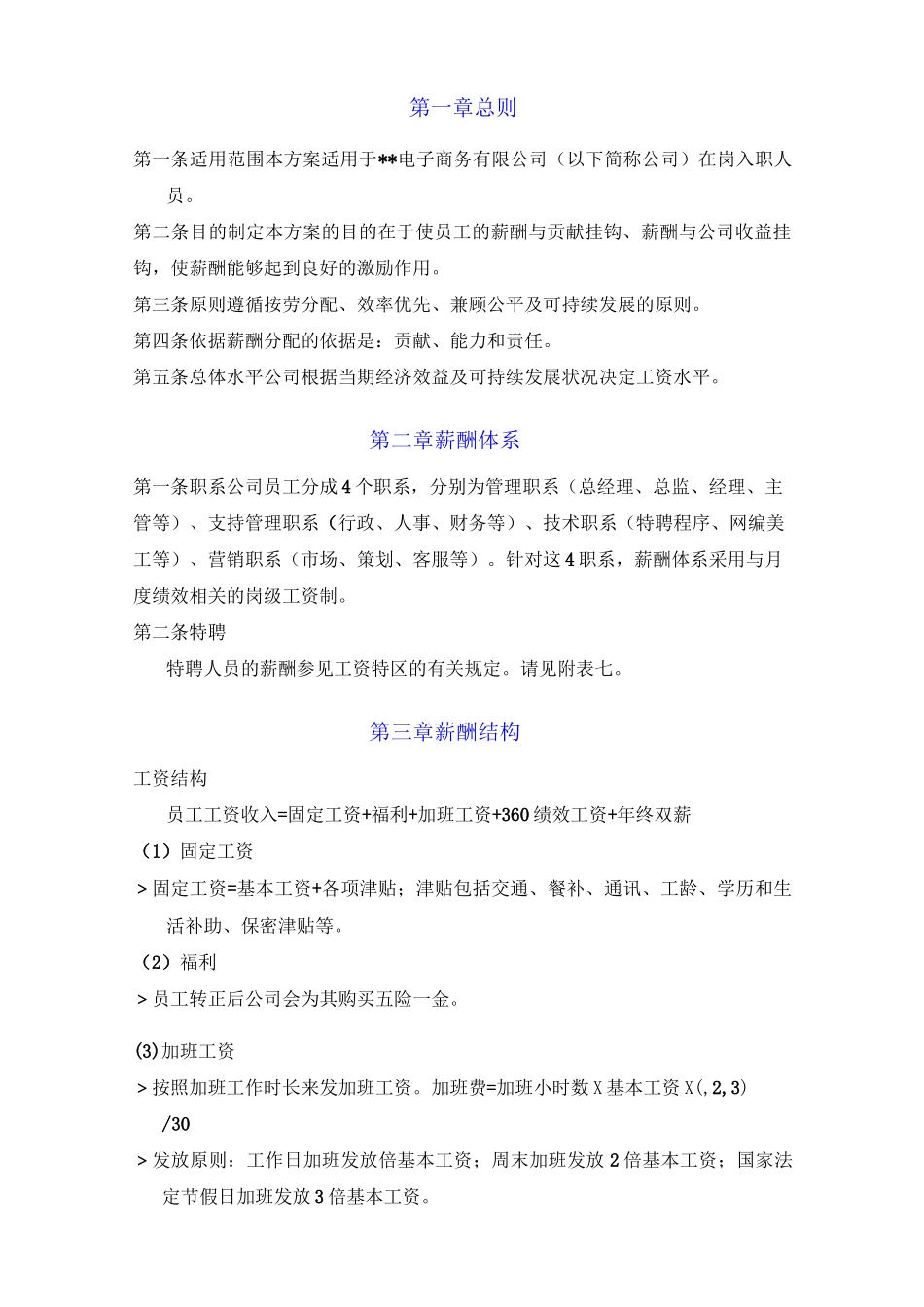 电子商务公司薪酬体系(适合发展中公司)_第2页