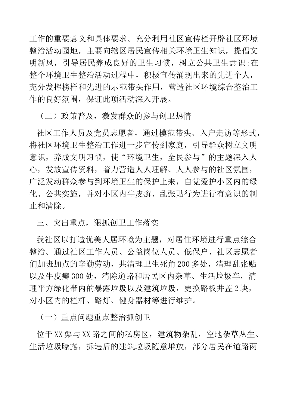 热门-城乡人居环境整治工作情况总结五篇城乡人居环境整治_第2页