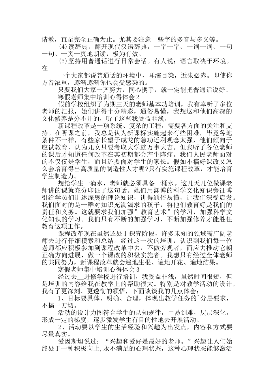 寒假教师集中培训心得体会_第2页