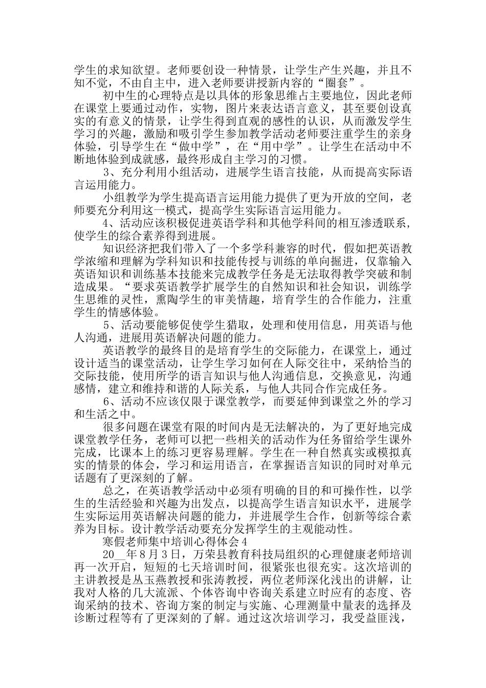 寒假教师集中培训心得体会_第3页