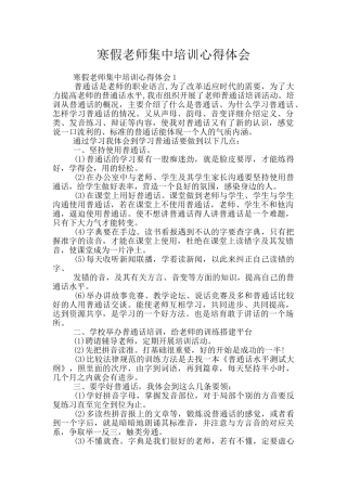 寒假教师集中培训心得体会