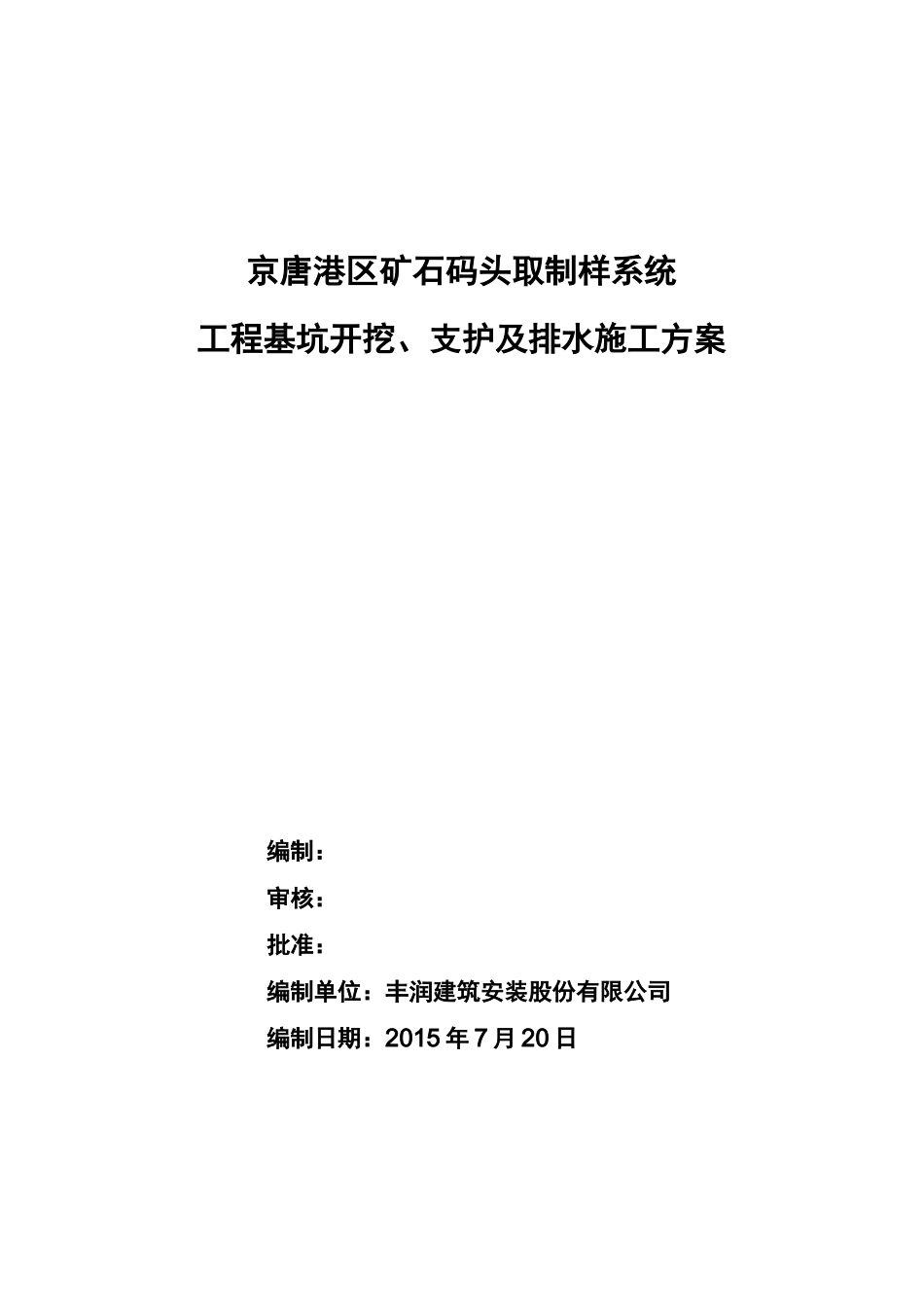 明沟排水施工及方案_第1页