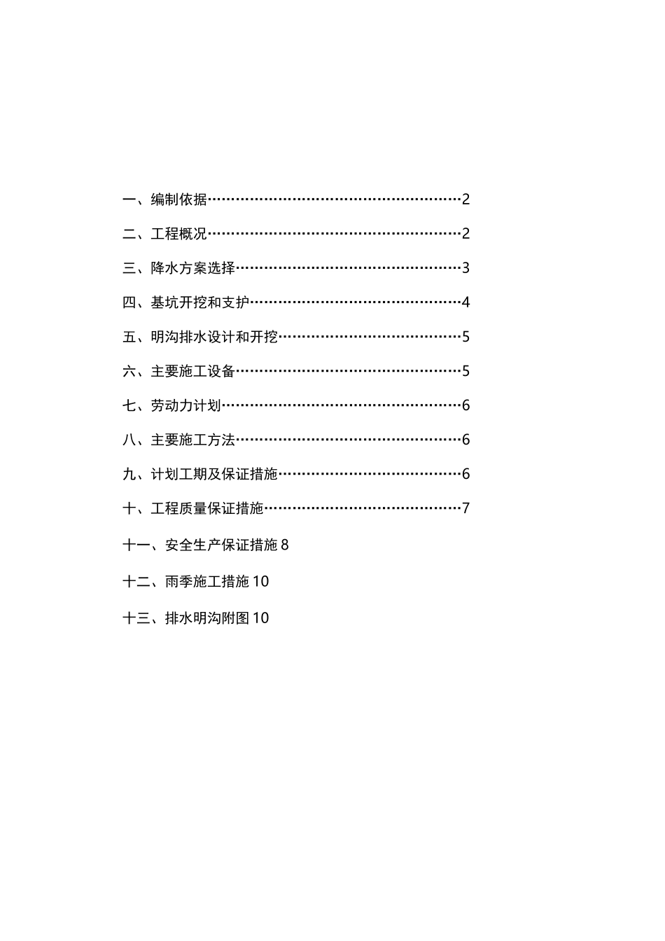 明沟排水施工及方案_第2页