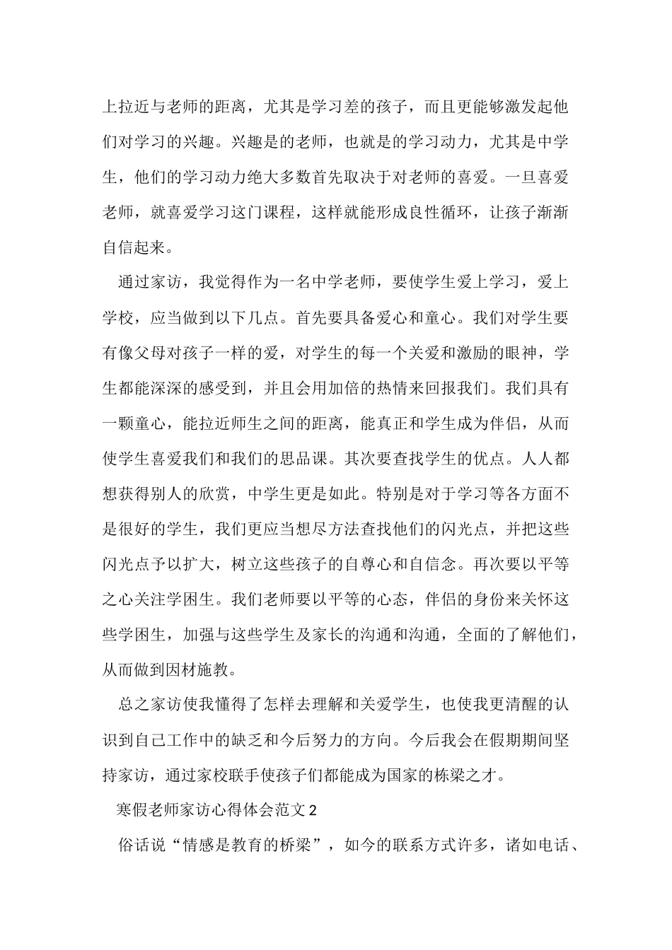 寒假教师家访心得体会五篇_第2页