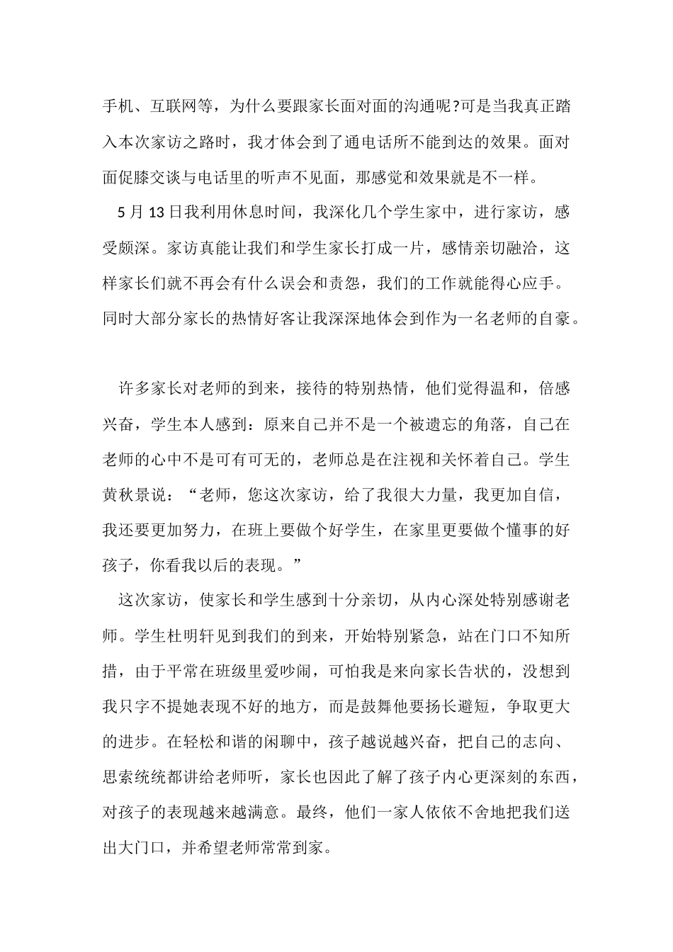 寒假教师家访心得体会五篇_第3页