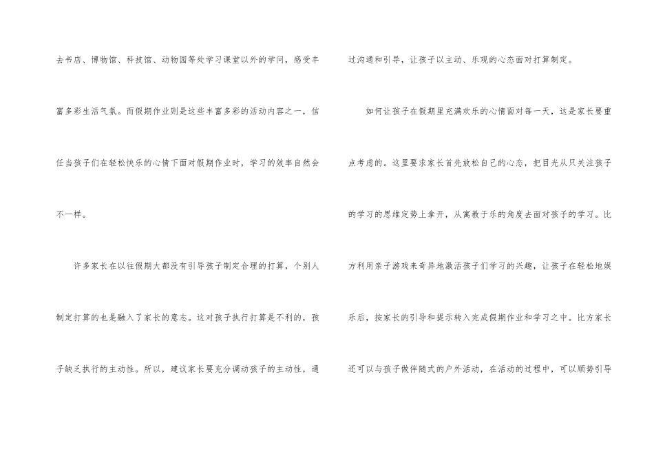 寒假教育孩子心得体会3篇_第2页