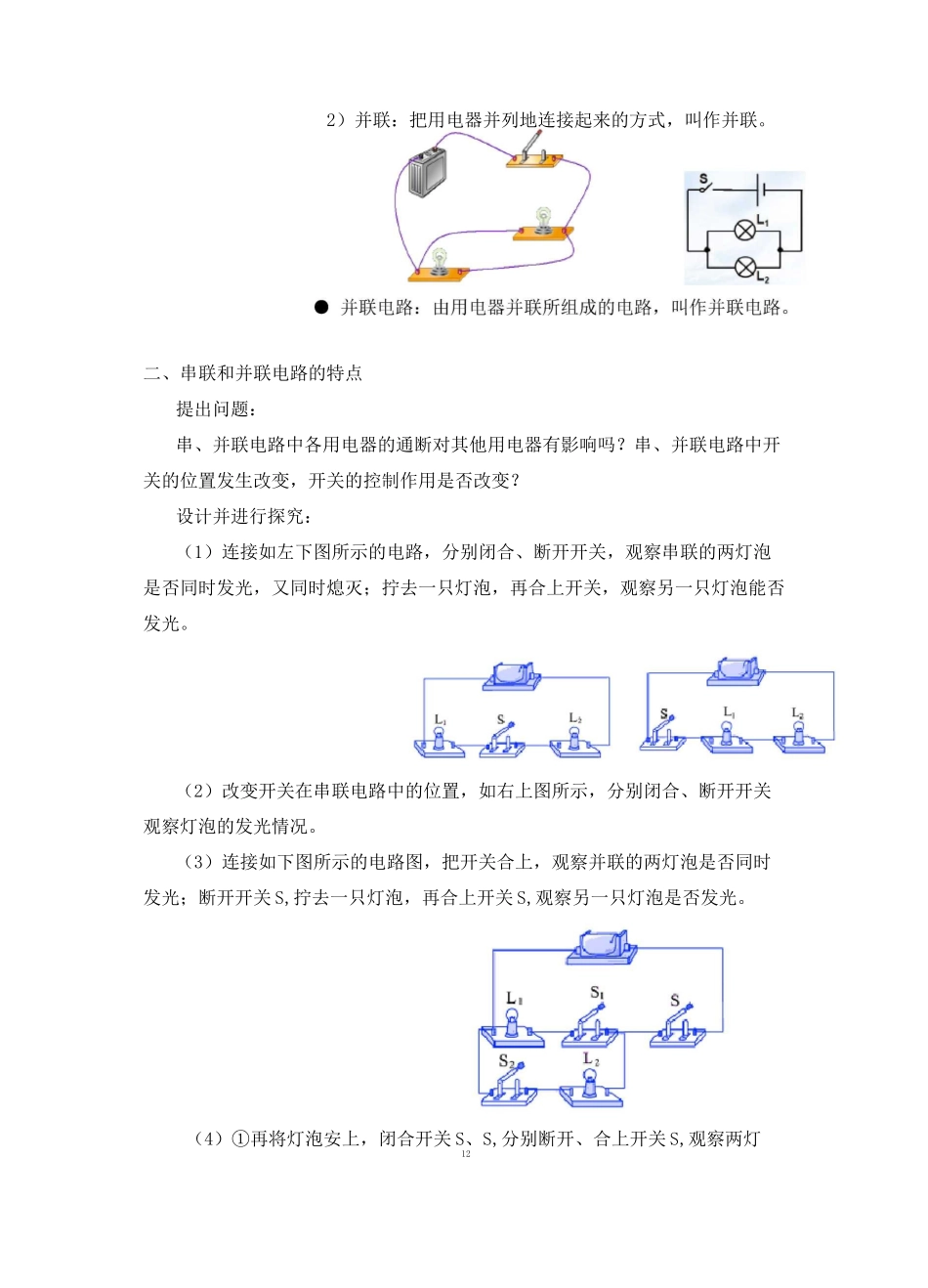 物理九年级上册知识归纳(附同步练习)13.2电路连接的基本方式-电路的串联和并联-苏科版_第2页