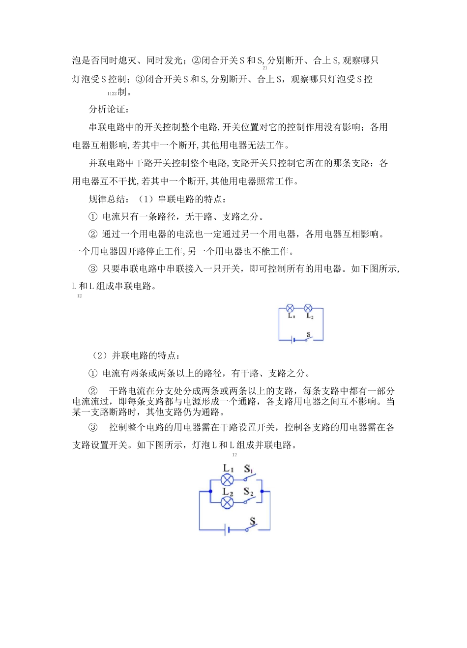物理九年级上册知识归纳(附同步练习)13.2电路连接的基本方式-电路的串联和并联-苏科版_第3页