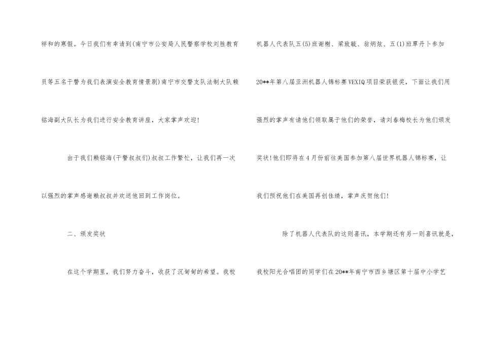 寒假散学典礼主持词_第2页